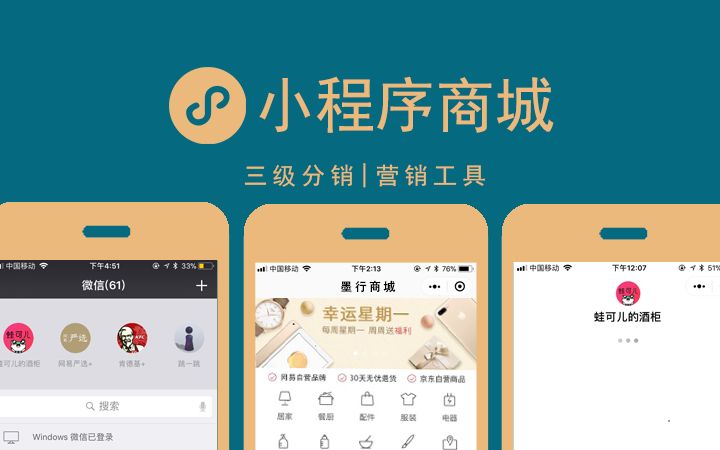电商小程序
